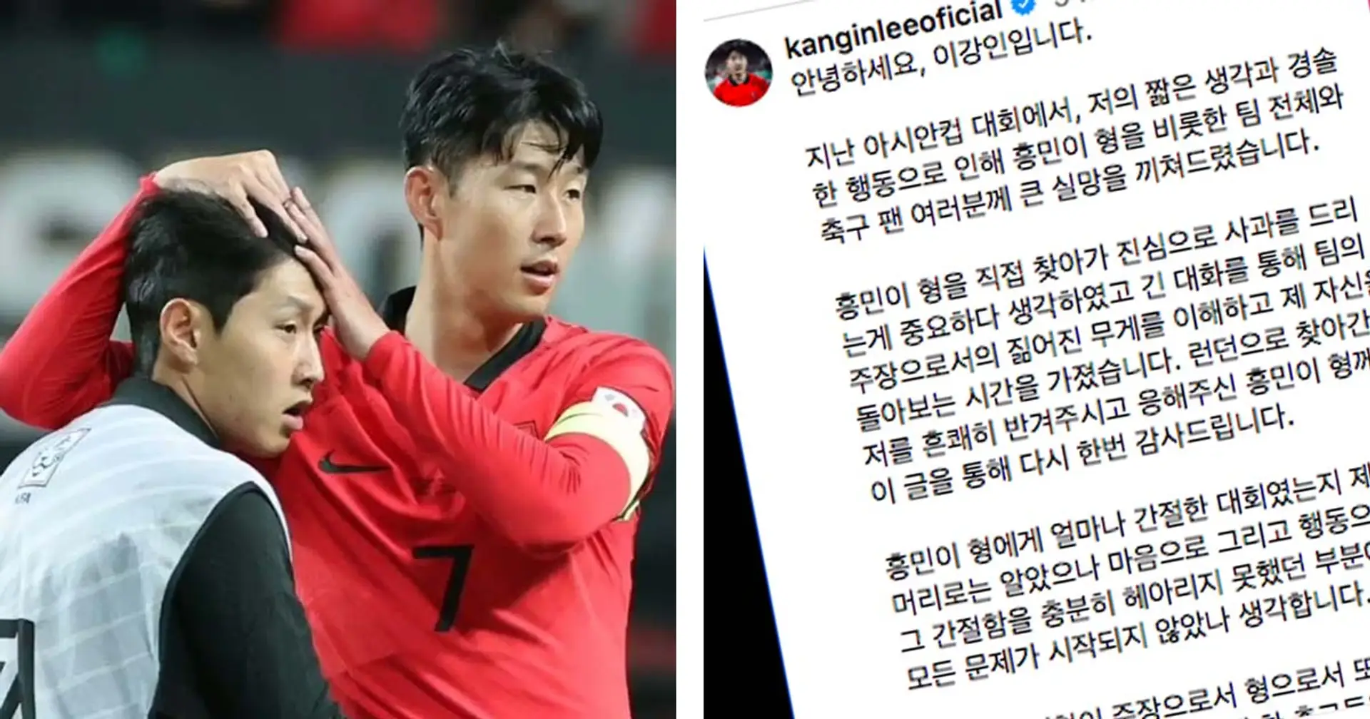 Kang-In Lee adresse des excuses publiques après son altercation avec Son en sélection