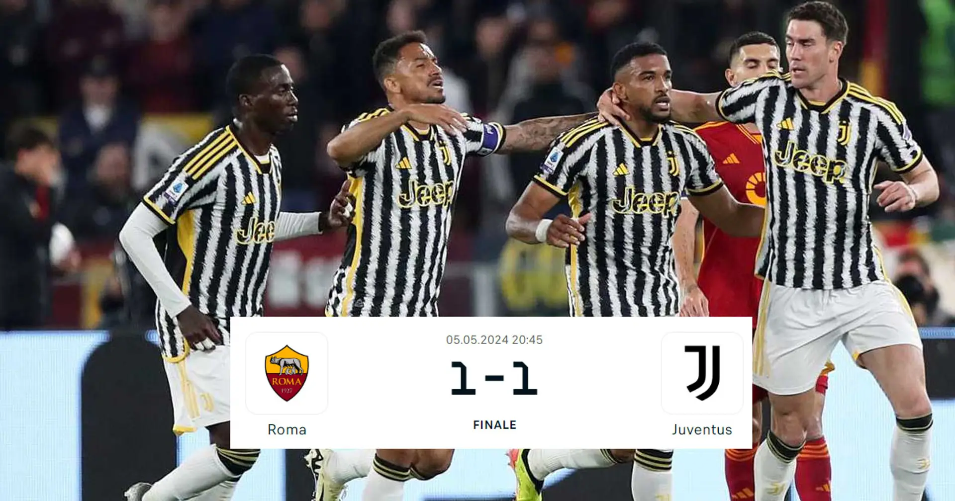 Roma e Juventus si dividono la posta in palio, all'Olimpico è 1-1: statistiche e sintesi del match